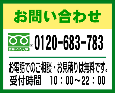 TEL:0120683783